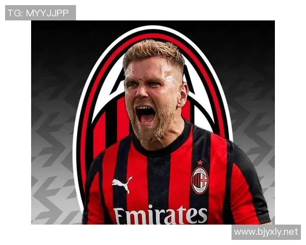 菲尔克鲁格加盟米兰能否成为球队争冠的重要一环